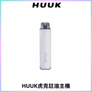 MEHA魅嗨HUUK虎克注油主機套裝|27W註油主機|1350mAh大電量