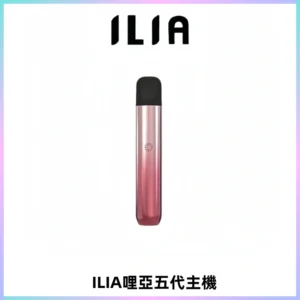 ILIA Ultra五代電子煙霧化煙桿 通用4 5代relx6代煙彈