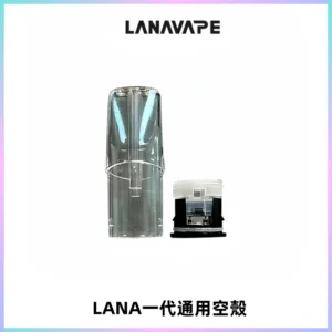 LANA空煙彈底部上下分離註油式EMANI一代通用空殼