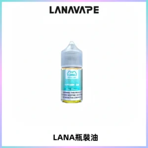 LANA拉娜30ml煙油|30MG冰感強勁清涼口感升級【正品現發】