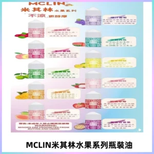 MCLIN米其林水果系列瓶裝油電子煙油【無涼首選】