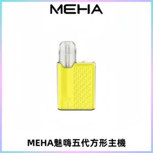 MEHA魅嗨五代方形主機 充電式換彈迷你方形煙桿#大功率主機#