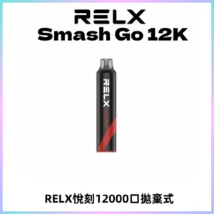 Relx Smash Go 12000 Puffs 一次性電子煙拋棄式大功率輸出
