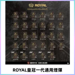ROYAL皇冠煙彈 通用SP2S ILIA KIS5等各式一代主機