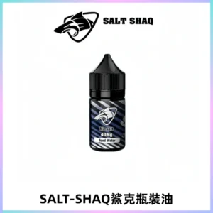 SALT SHAQ鯊克電子煙瓶裝煙油|30ML/40MG