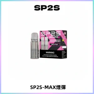 SP2SMax煙彈 適配SP2SMAX充電式主機|2顆裝#台灣現貨#