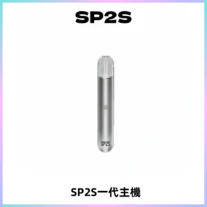 SP2S主機替換式煙桿 思博瑞一代霧化電子煙 通用一代煙彈