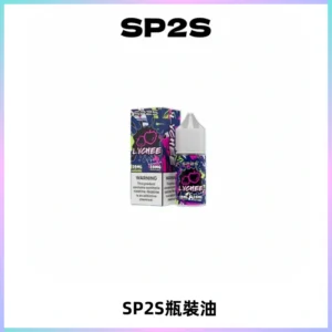 SP2S思博瑞煙油 瓶裝註入式煙油 30ML/20MG尼古丁鹽小煙油