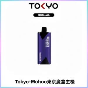 TOKYO MOHOO BOX 東京魔盒主機｜便攜大容量丨霧化專用煙桿